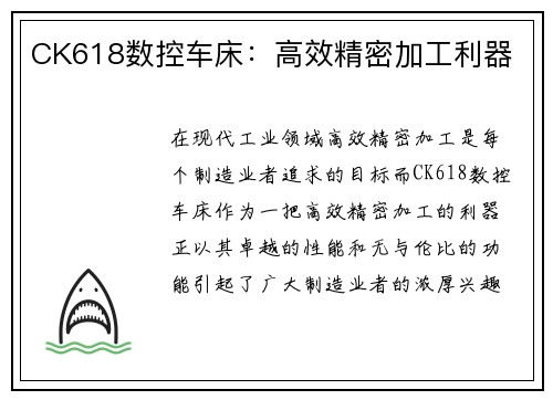 CK618数控车床：高效精密加工利器
