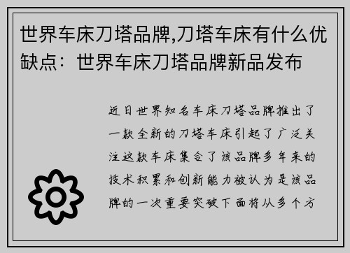 世界车床刀塔品牌,刀塔车床有什么优缺点：世界车床刀塔品牌新品发布