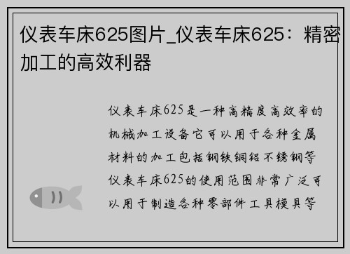 仪表车床625图片_仪表车床625：精密加工的高效利器