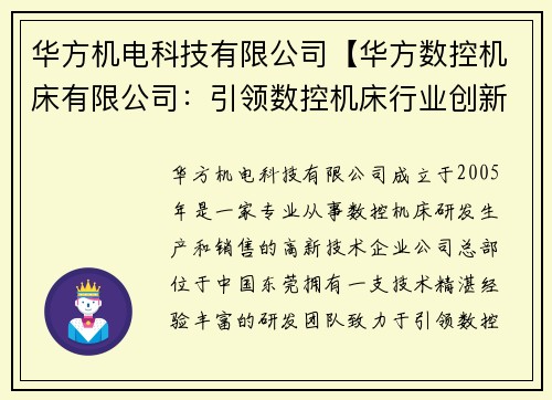 华方机电科技有限公司【华方数控机床有限公司：引领数控机床行业创新发展】