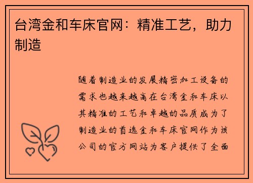 台湾金和车床官网：精准工艺，助力制造