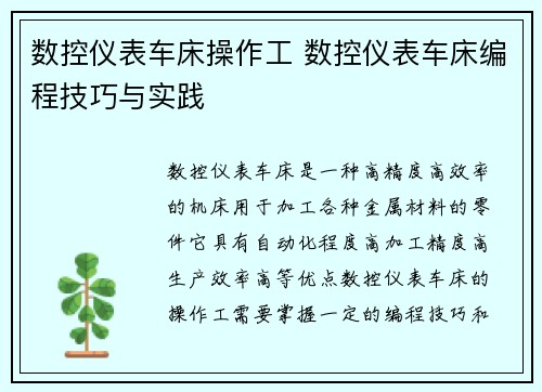 数控仪表车床操作工 数控仪表车床编程技巧与实践