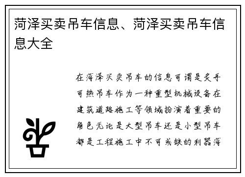 菏泽买卖吊车信息、菏泽买卖吊车信息大全